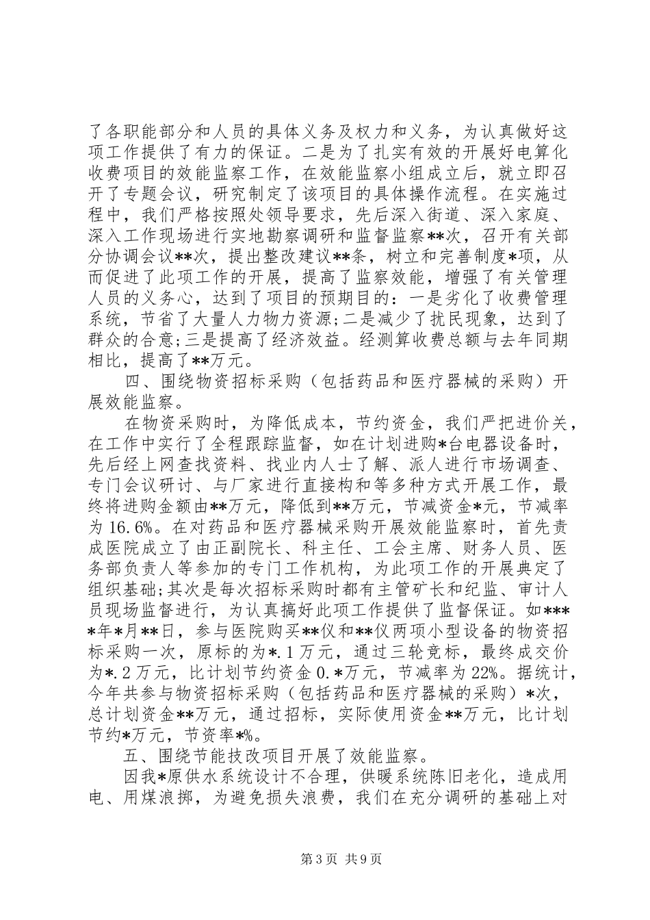 2024年效能监察年终工作总结范文_第3页