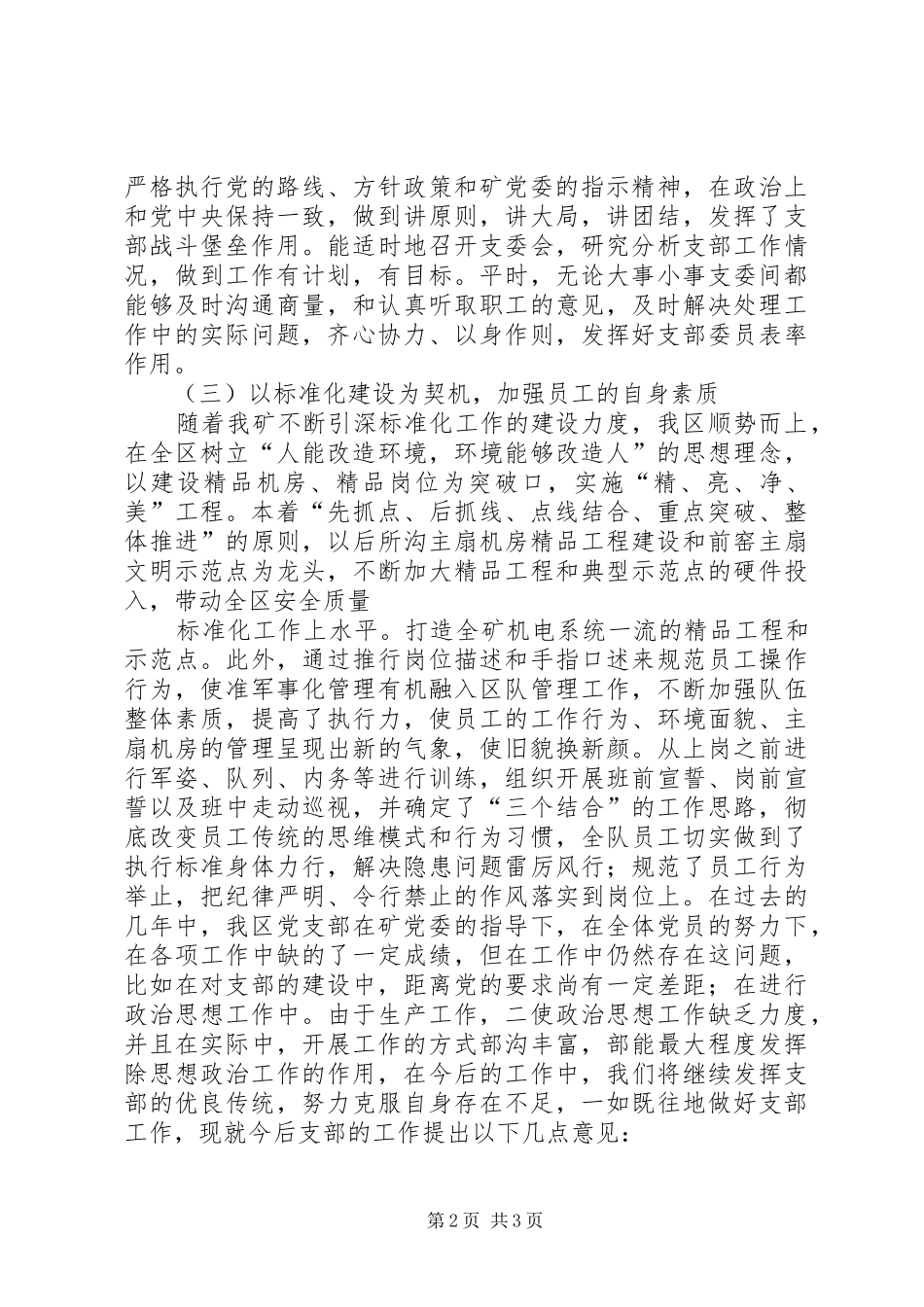 2024年支委会换届选举工作汇报_第2页