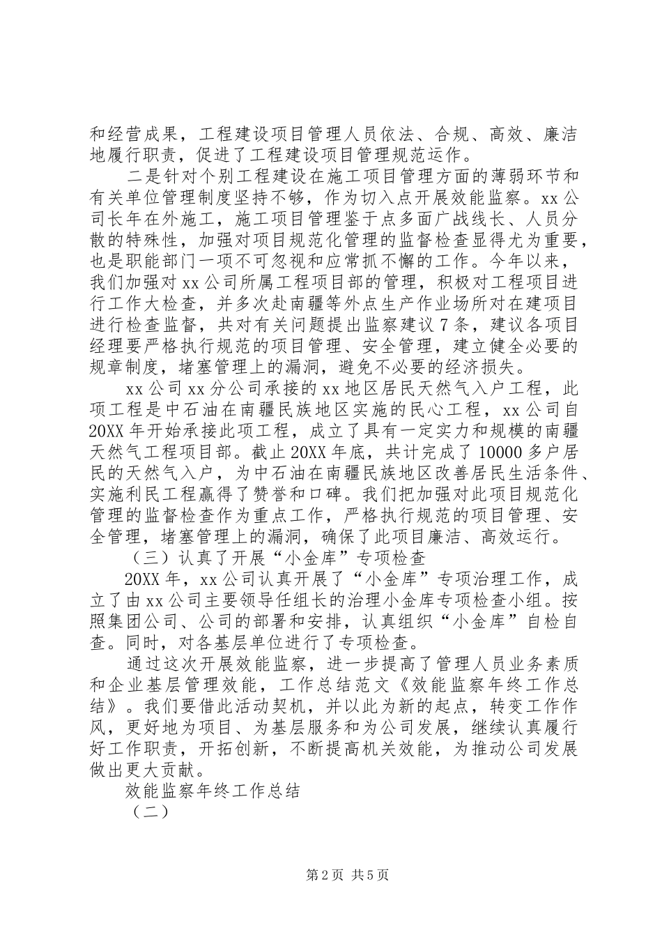 2024年效能监察年终工作总结范文三篇_第2页
