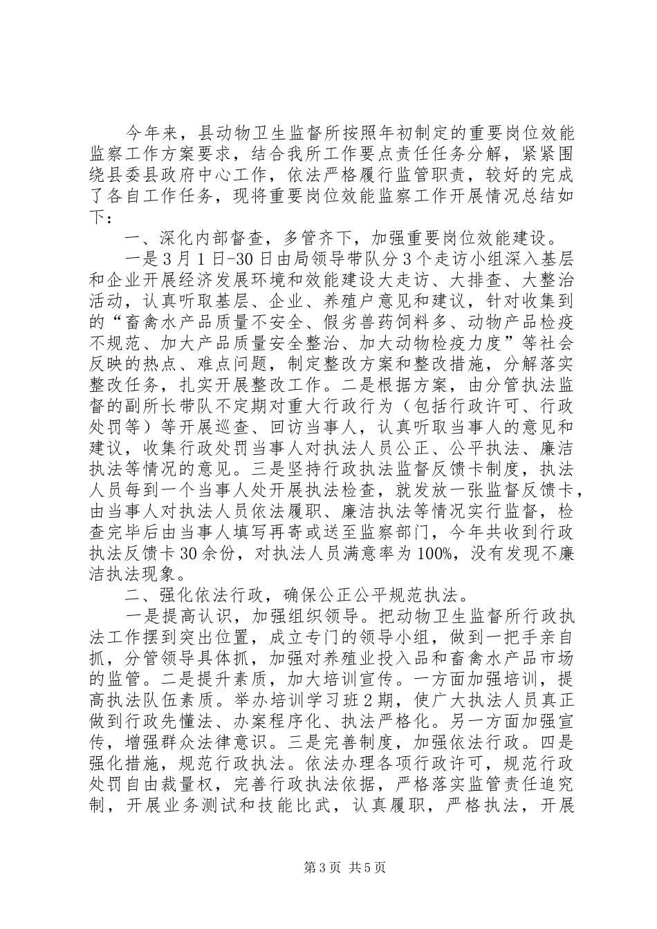 2024年效能监察年终工作总结范文三篇_第3页