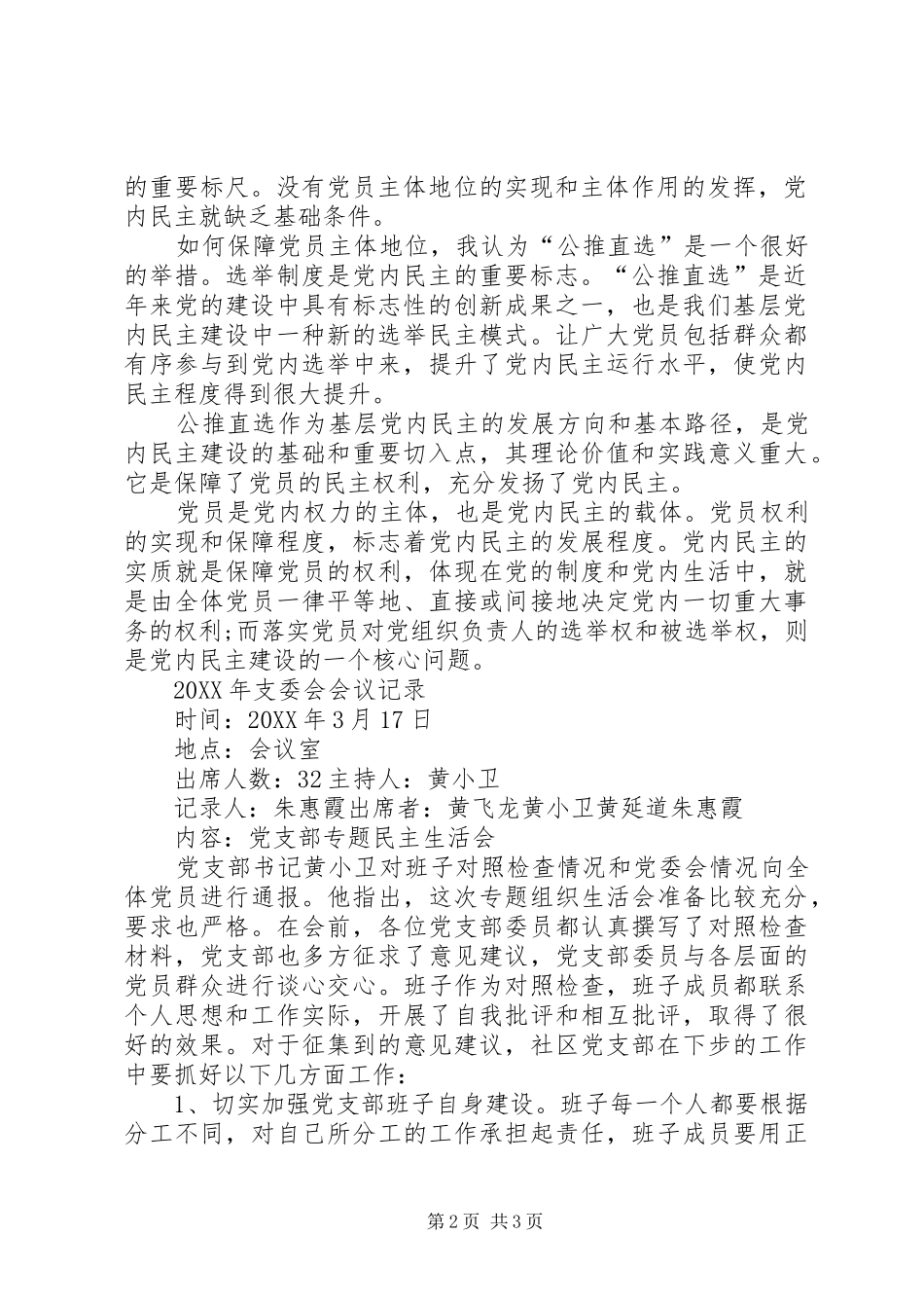 2024年支委会会议记录范文大全_第2页