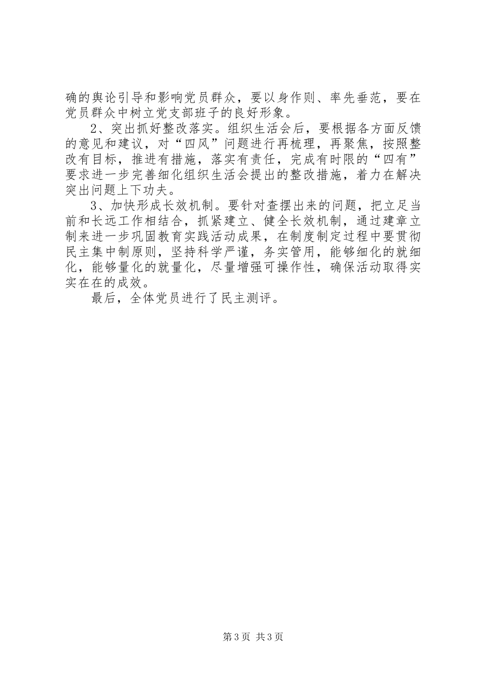 2024年支委会会议记录范文大全_第3页