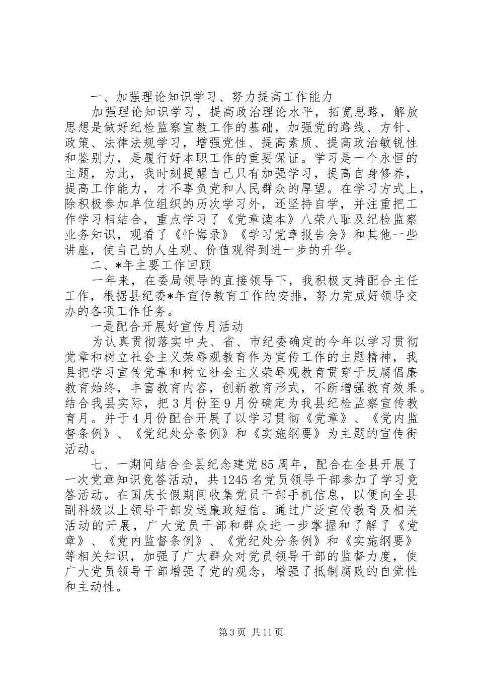 2024年效能监察室个人工作总结_第3页