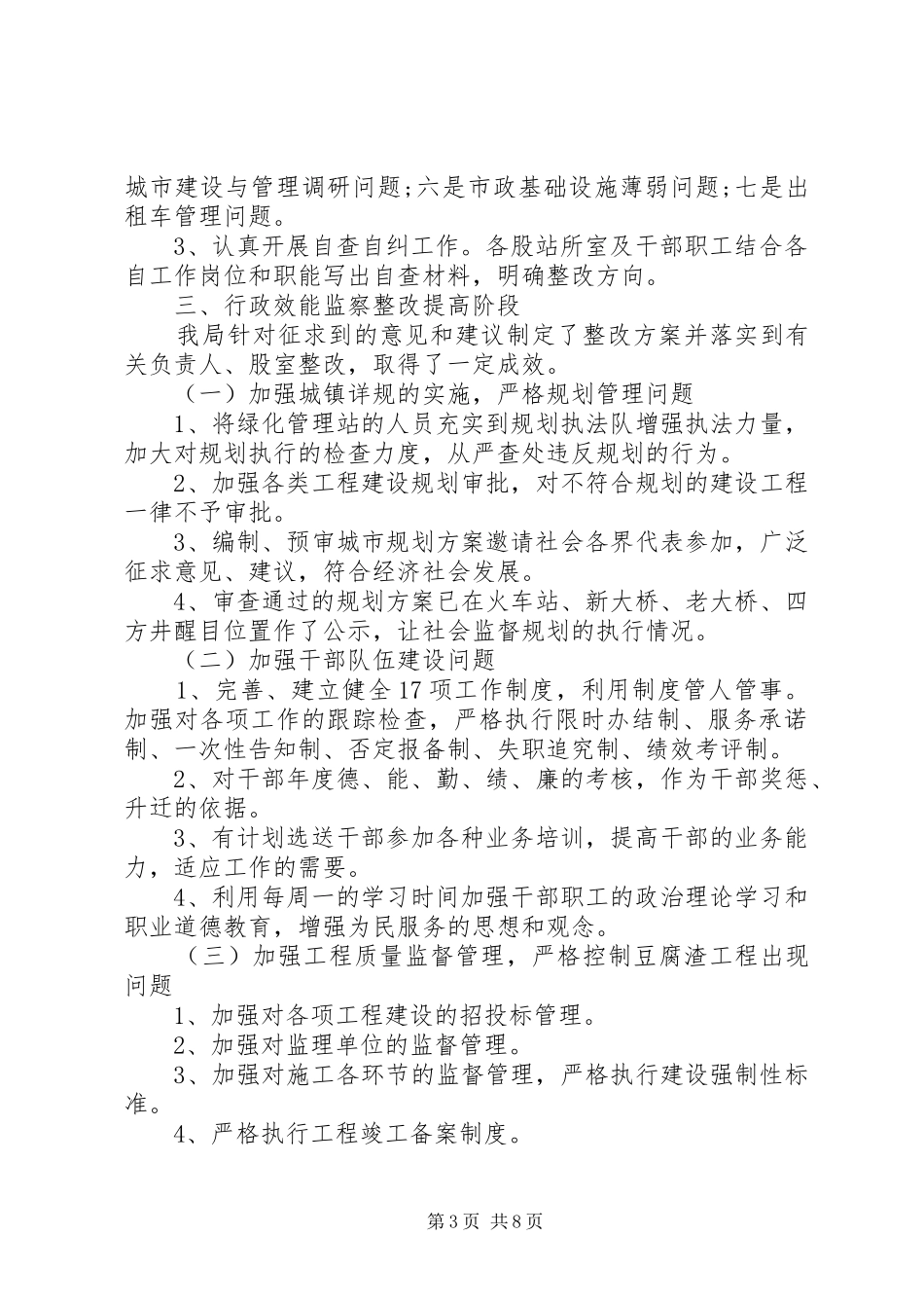 2024年效能监察室个人工作总结报告_第3页