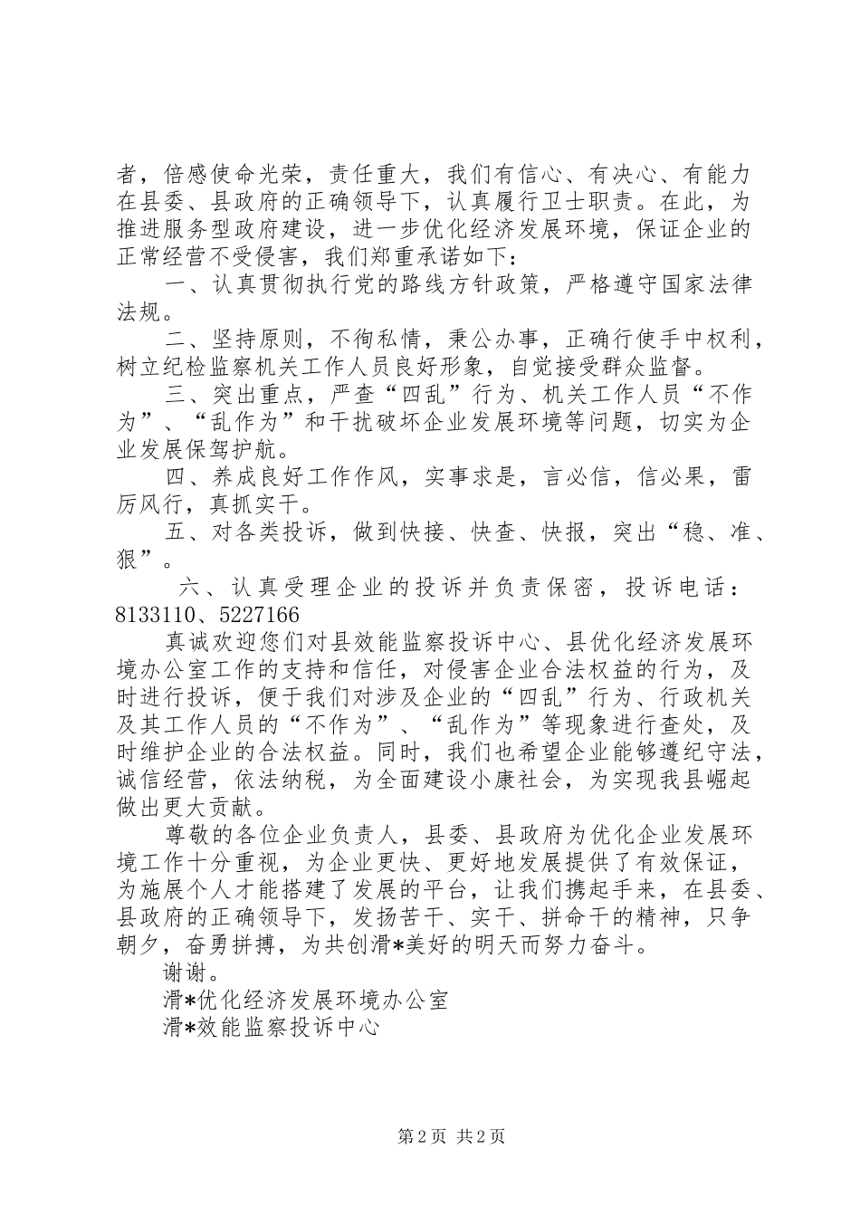 2024年效能监察投诉中心致企业的一封信_第2页