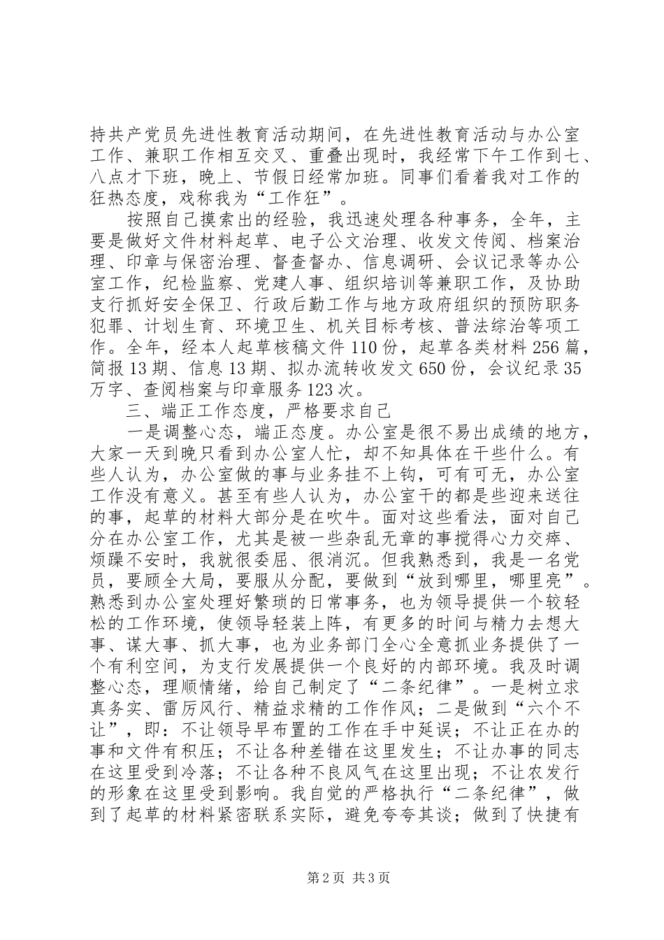 2024年支行办公室个人先进事迹_第2页