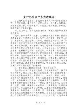 2024年支行办公室个人先进事迹