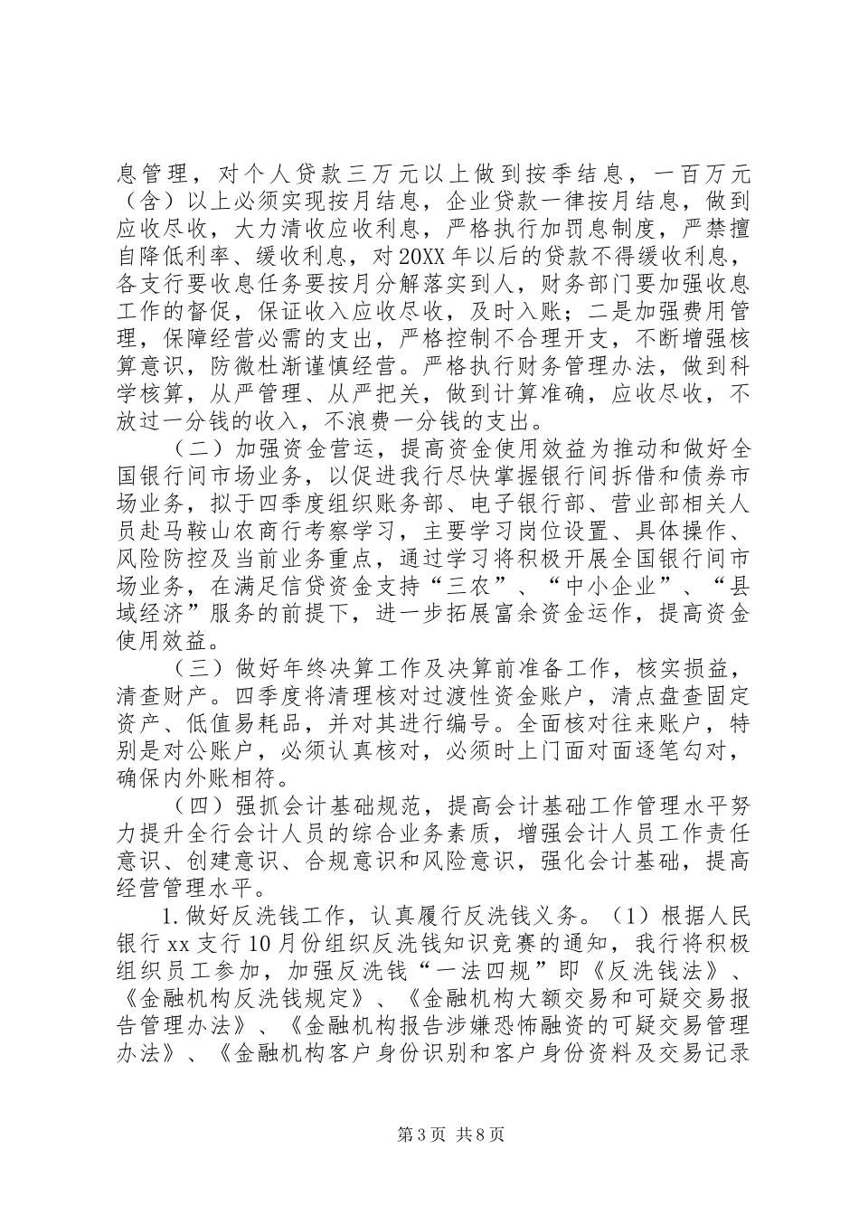 2024年支行财会部三季度工作总结及四季度安排_第3页