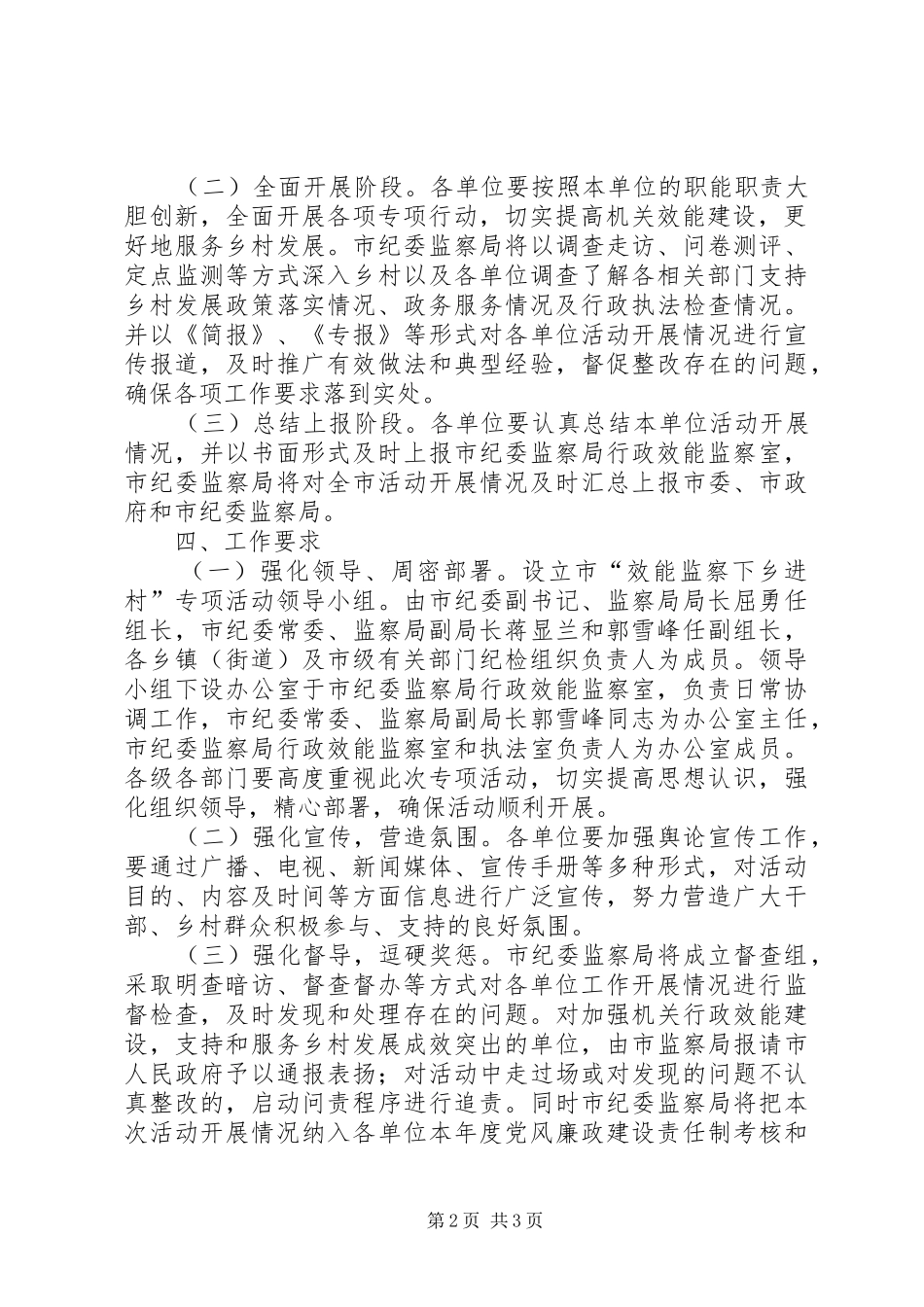 2024年效能监察下乡进村工作意见_第2页