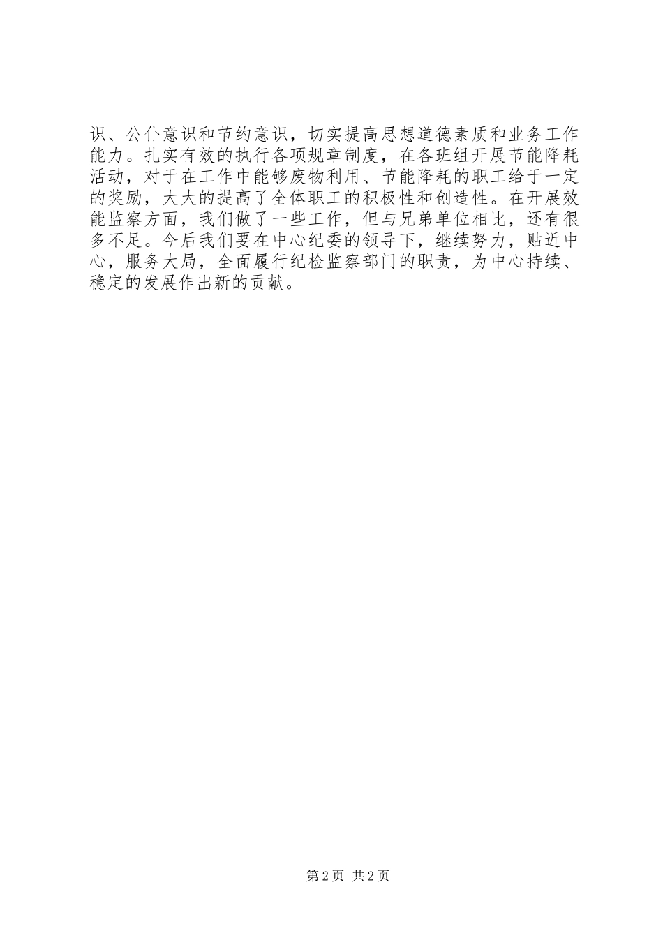 2024年效能监察先进单位申报材料_第2页