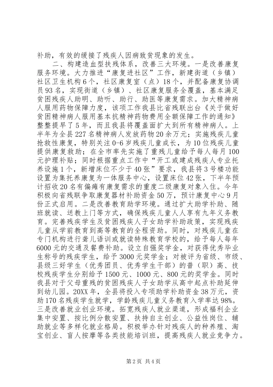 2024年乡镇上半年残疾人工作总结_第2页