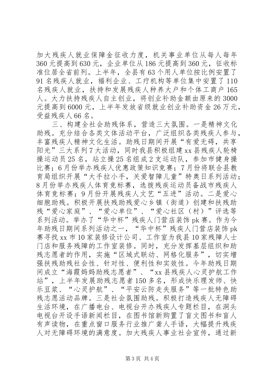 2024年乡镇上半年残疾人工作总结_第3页
