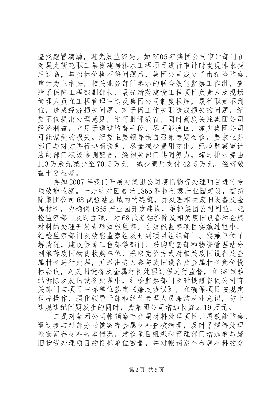 2024年效能监察在企业发展作用调研报告_第2页