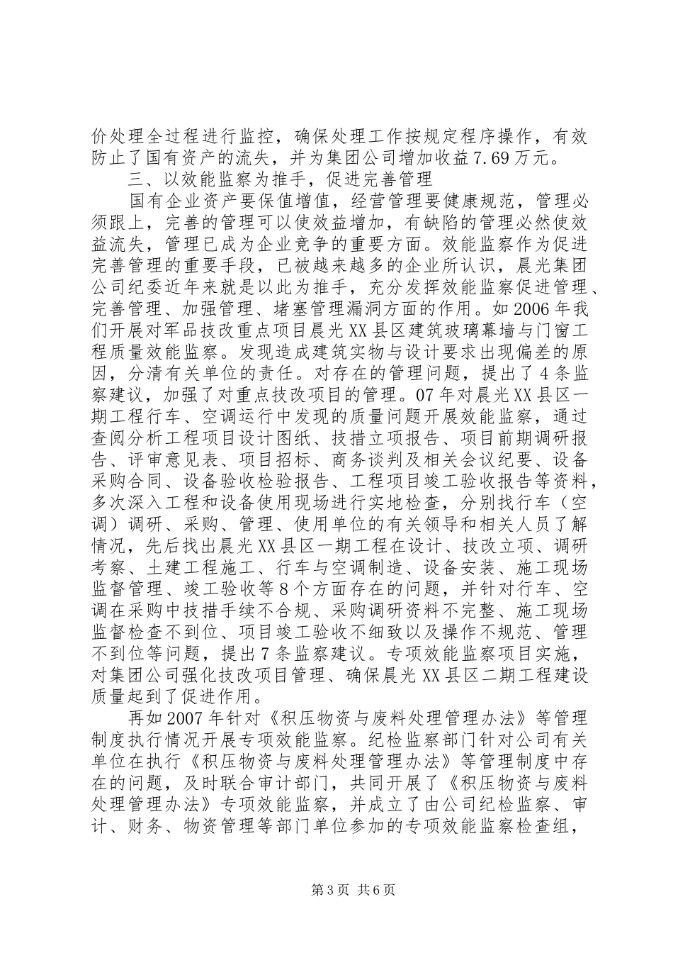 2024年效能监察在企业发展作用调研报告_第3页