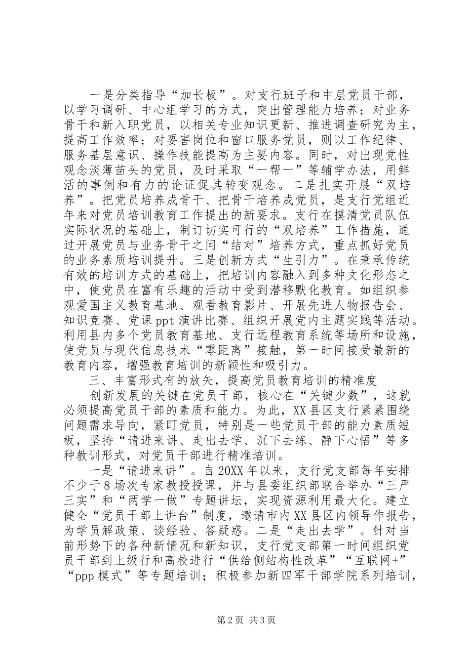 2024年支行从严从心开展党员教育培训_第2页