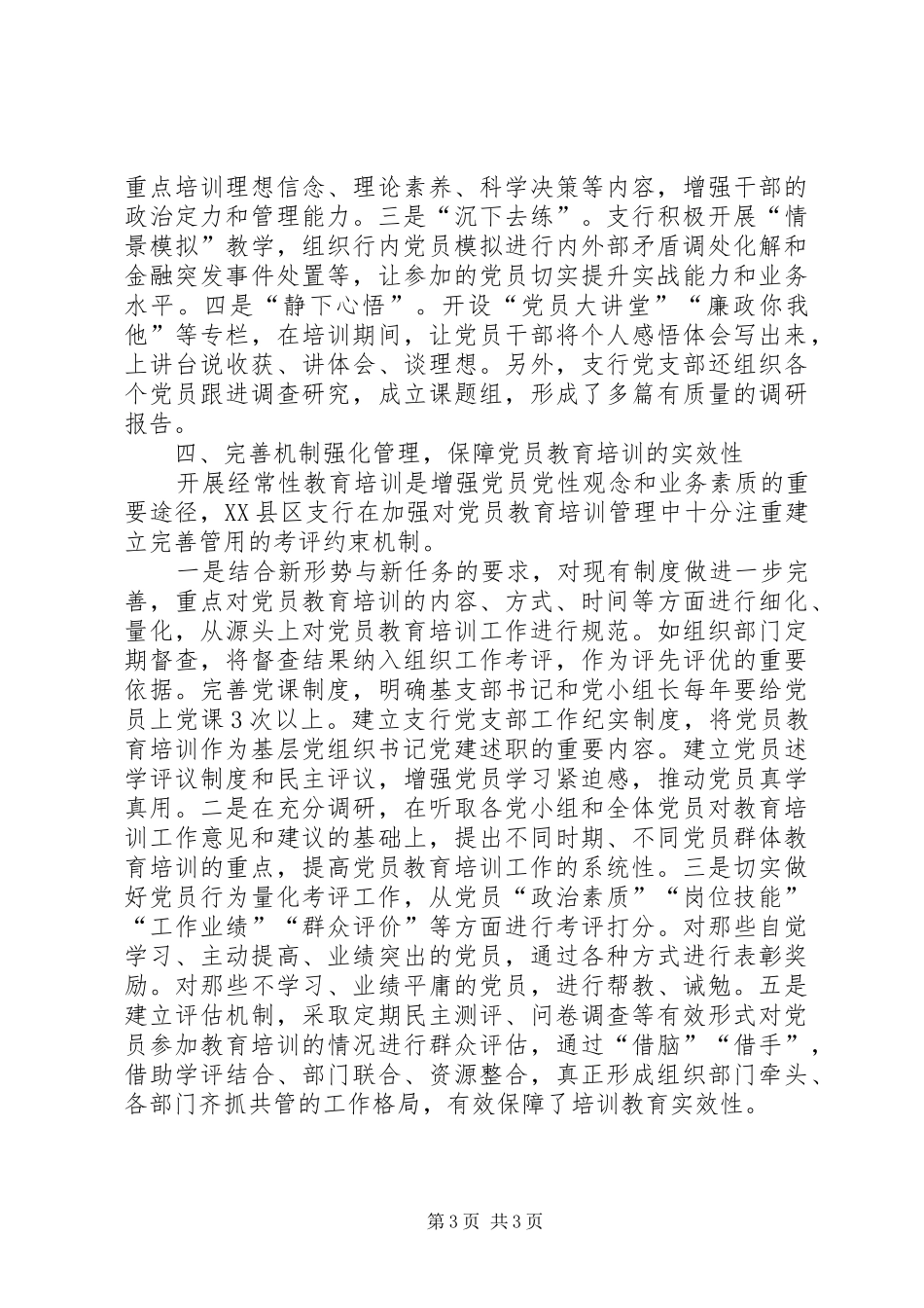 2024年支行从严从心开展党员教育培训_第3页