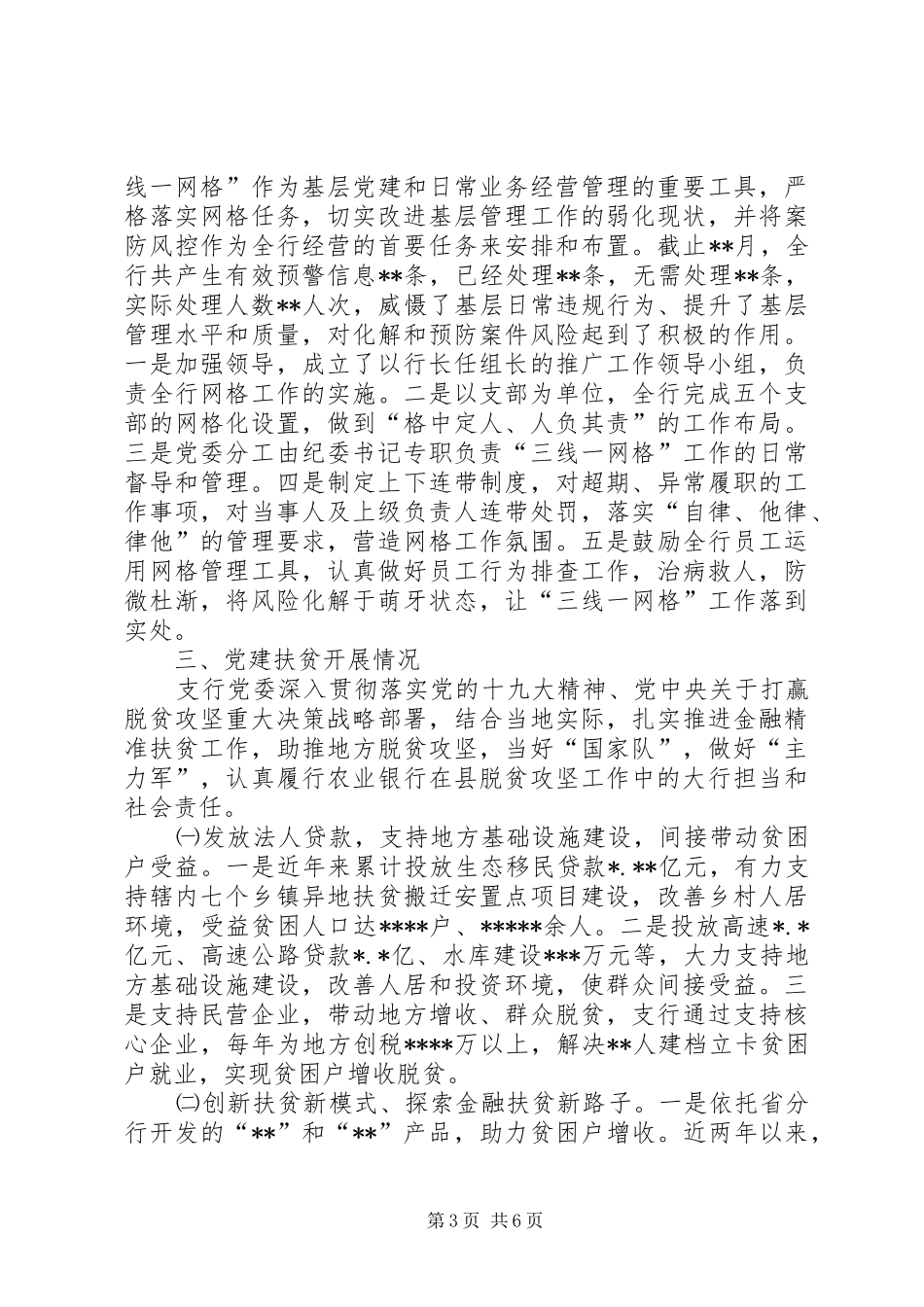 2024年支行党委主体责任情况报告_第3页