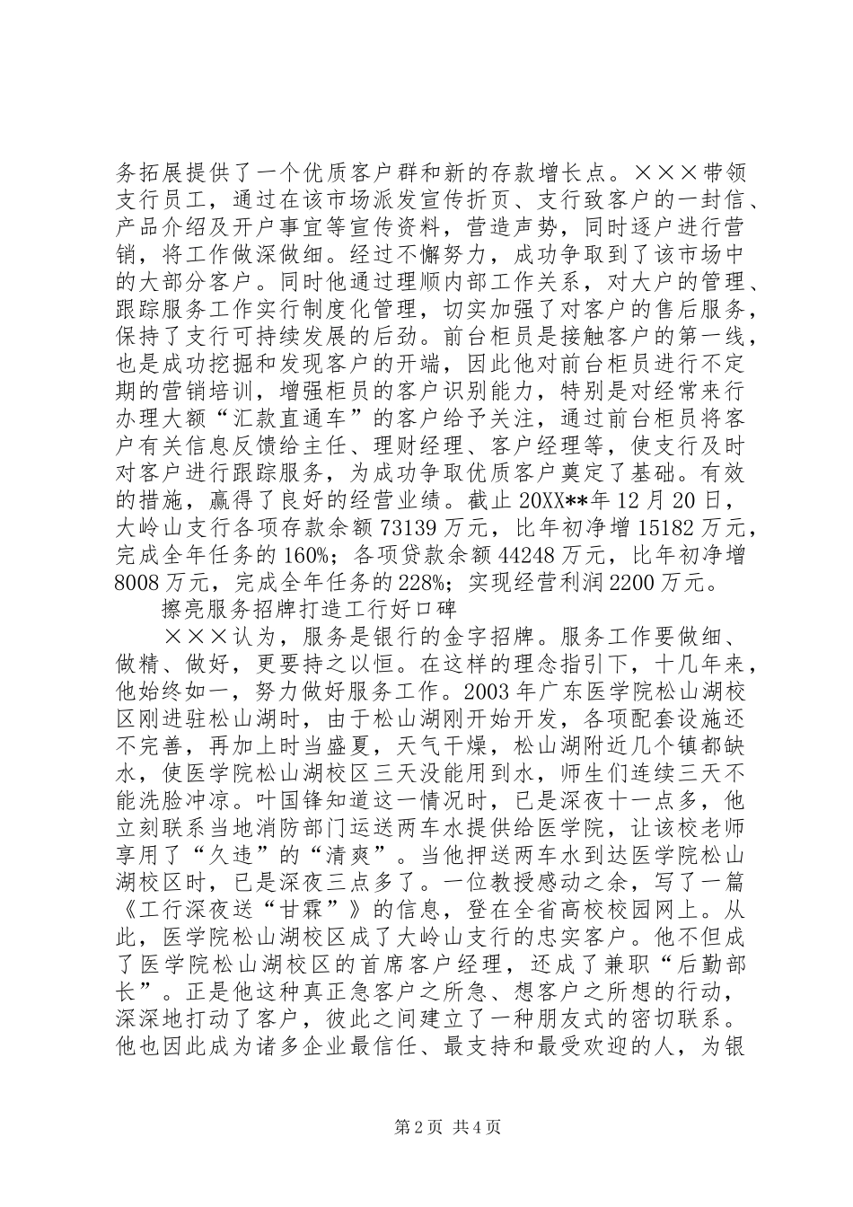 2024年支行党支部书记事迹材料_第2页