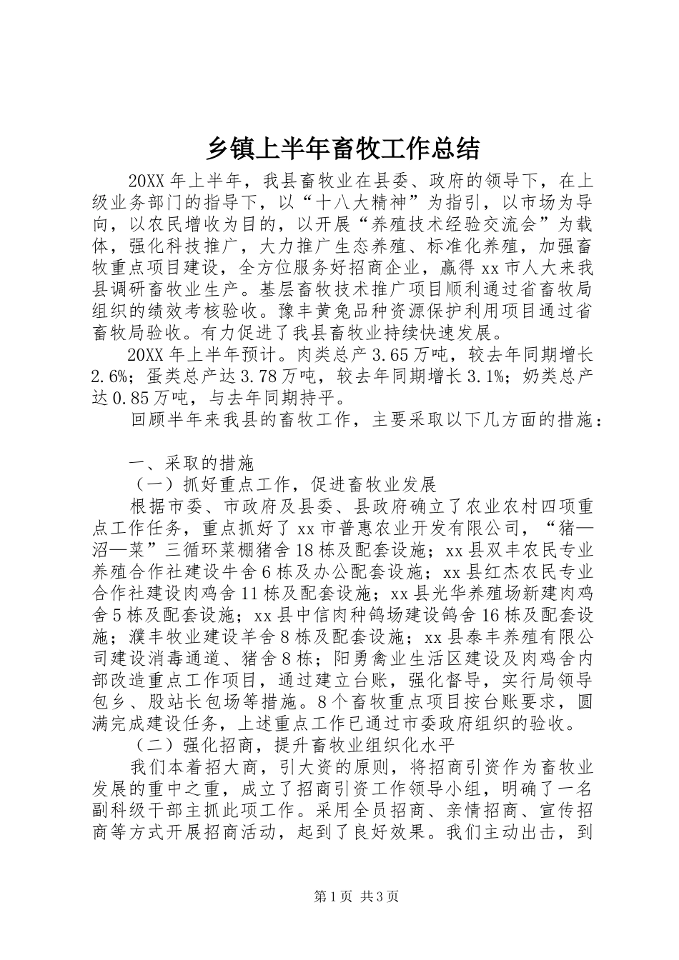 2024年乡镇上半年畜牧工作总结_第1页