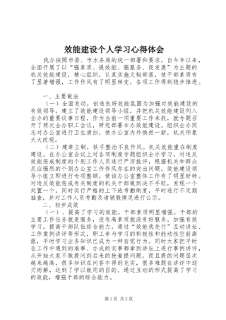 2024年效能建设个人学习心得体会