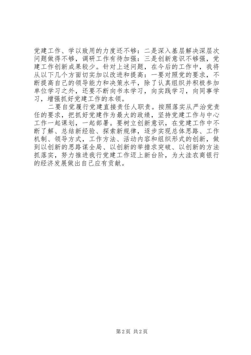 2024年支行党总书记行长述职报告_第2页