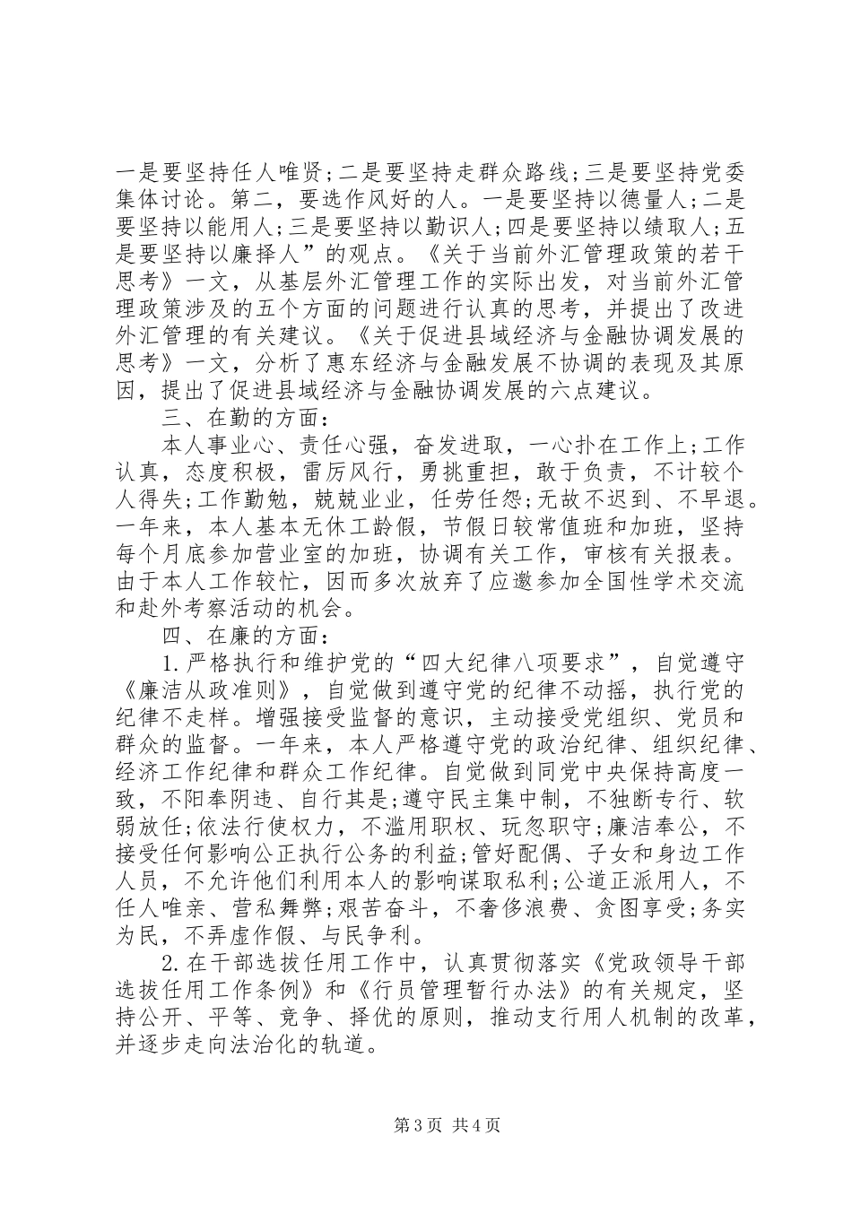 2024年支行党组党员的自我评价_第3页