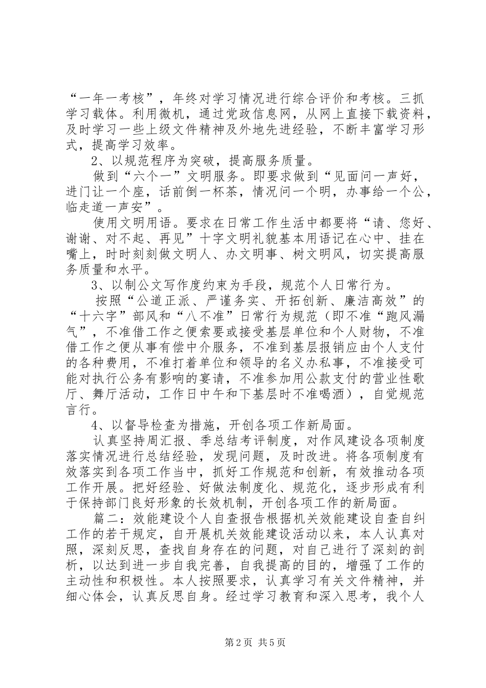 2024年效能建设个人自查工作报告_第2页