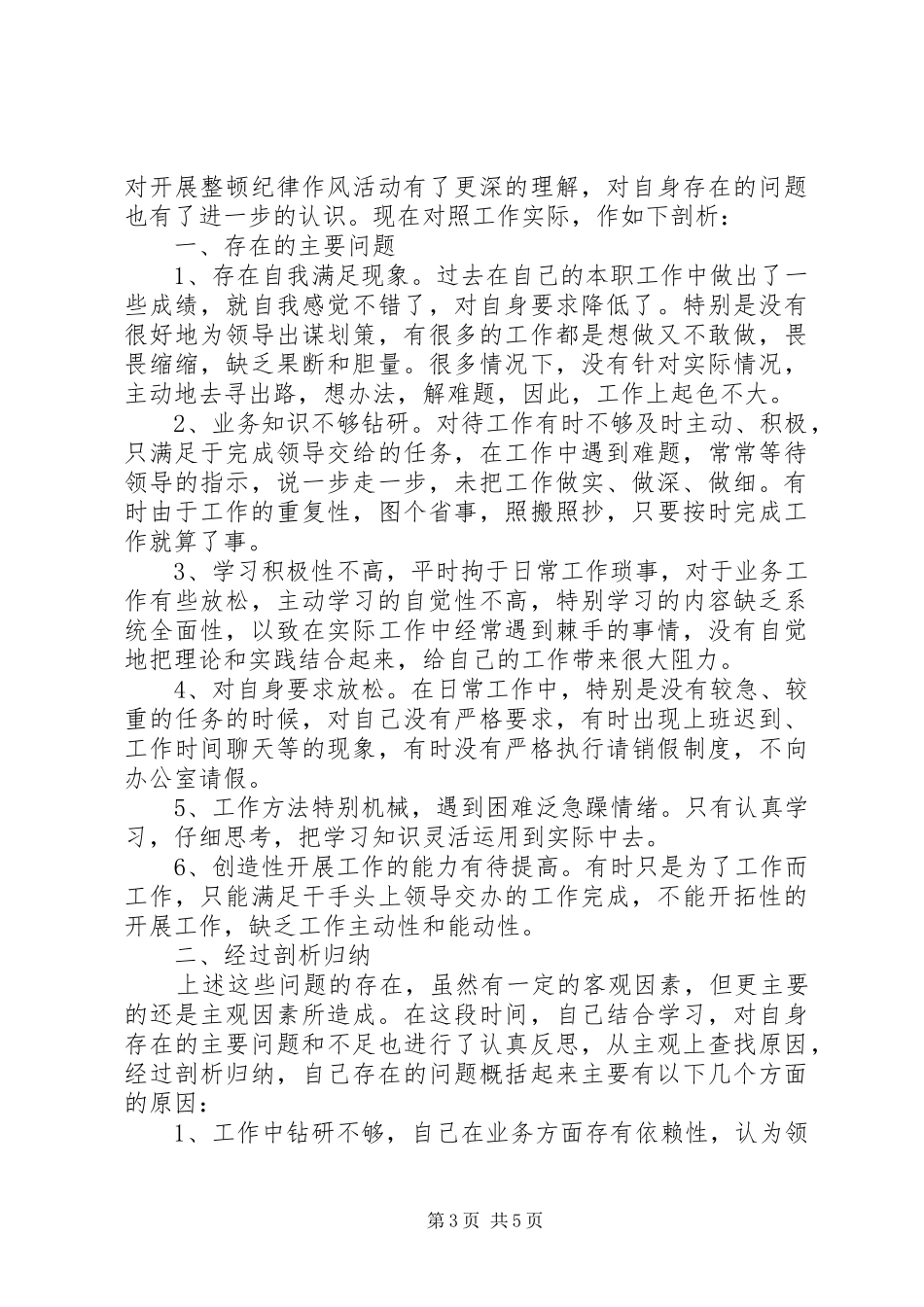 2024年效能建设个人自查工作报告_第3页