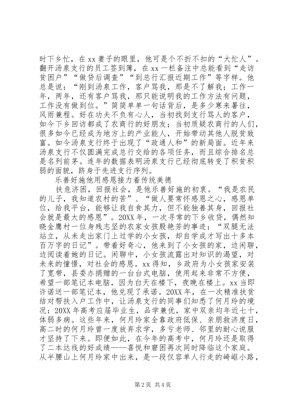2024年支行负责人个人先进事迹材料_第2页
