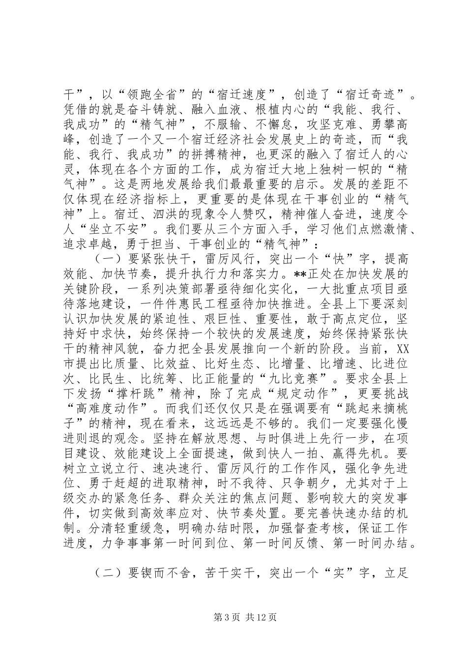 2024年效能建设工作动员大会致辞_第3页