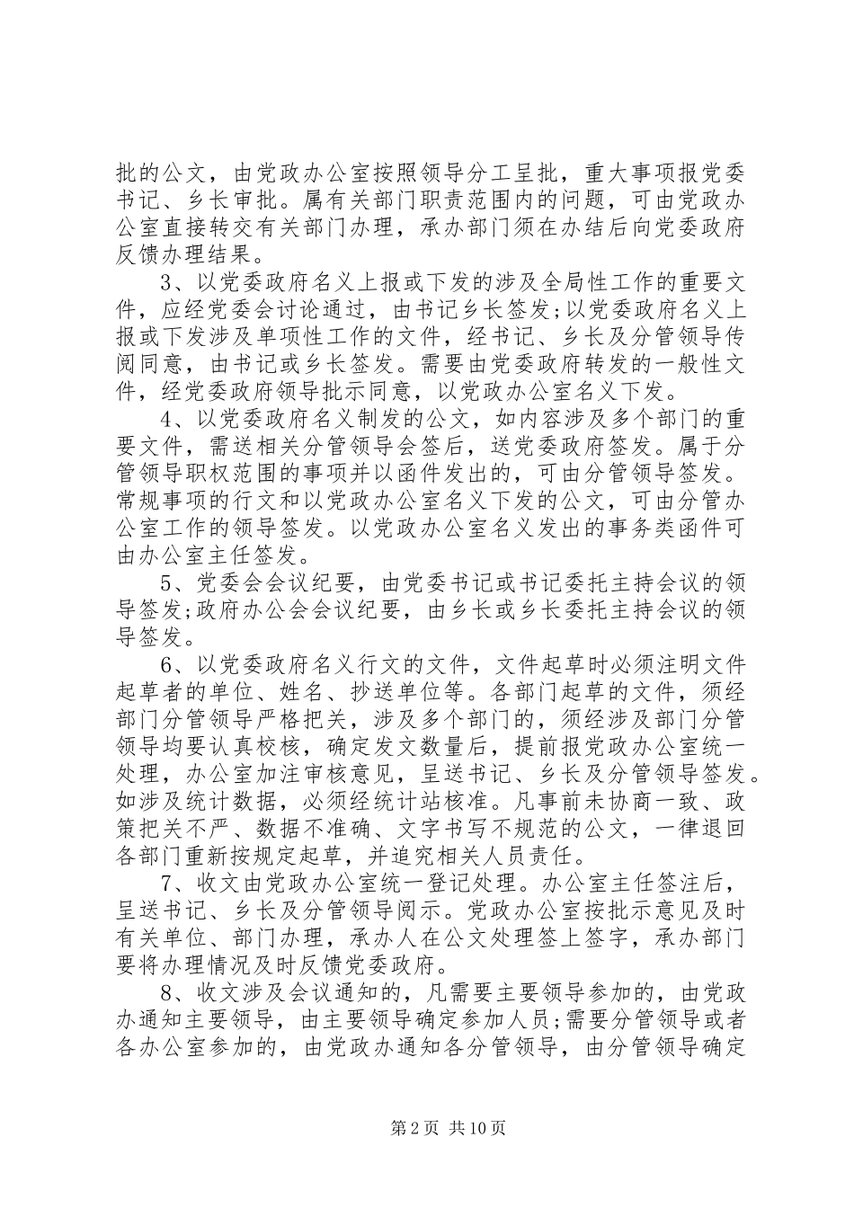 2024年效能建设工作责任制相关十五项制度_第2页