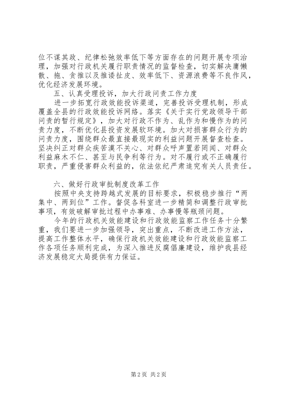 2024年效能建设和效能监察工作要点_第2页