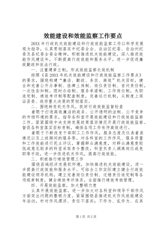 2024年效能建设和效能监察工作要点