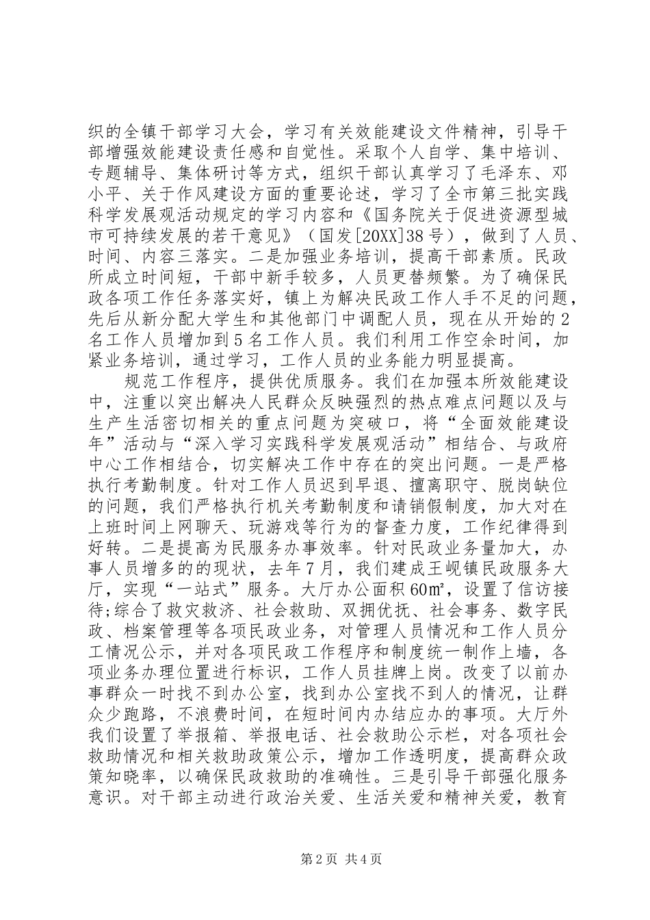 2024年效能建设和行风建设工作情况报告_第2页