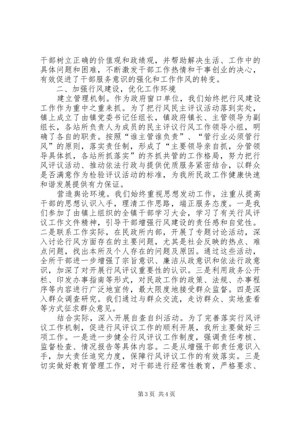 2024年效能建设和行风建设工作情况报告_第3页