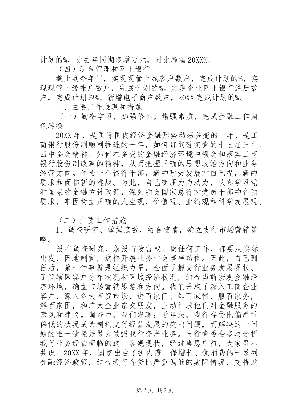 2024年支行副行长述职述廉报告_第2页