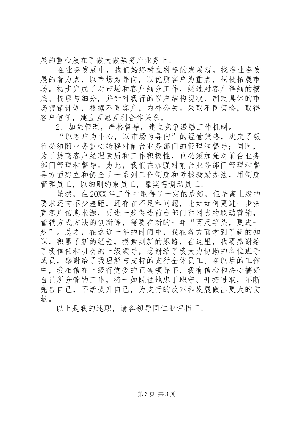 2024年支行副行长述职述廉报告_第3页