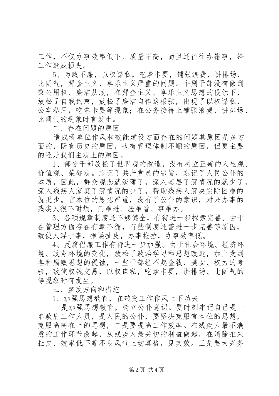 2024年效能建设和作风整顿透析材料_第2页