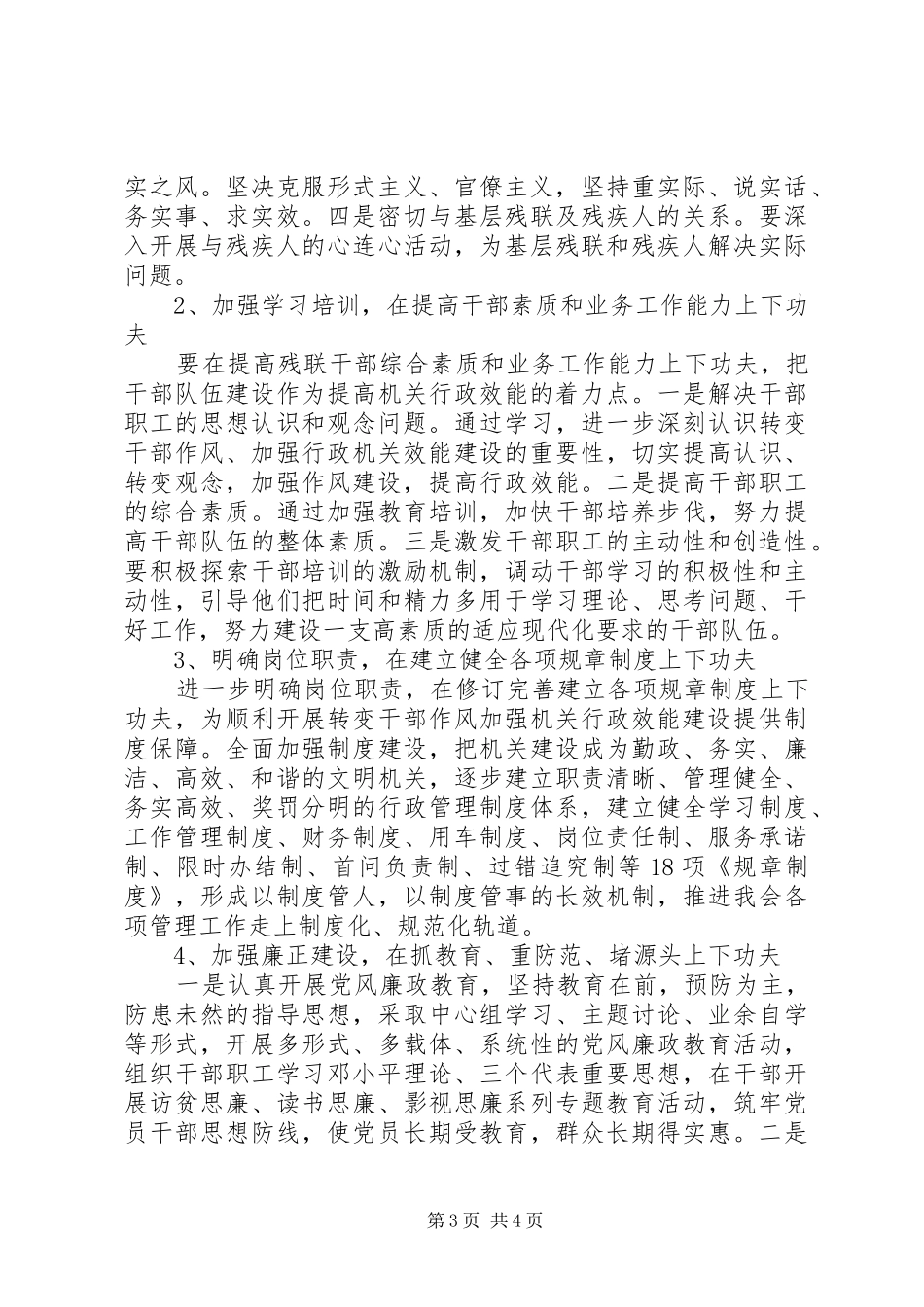 2024年效能建设和作风整顿透析材料_第3页