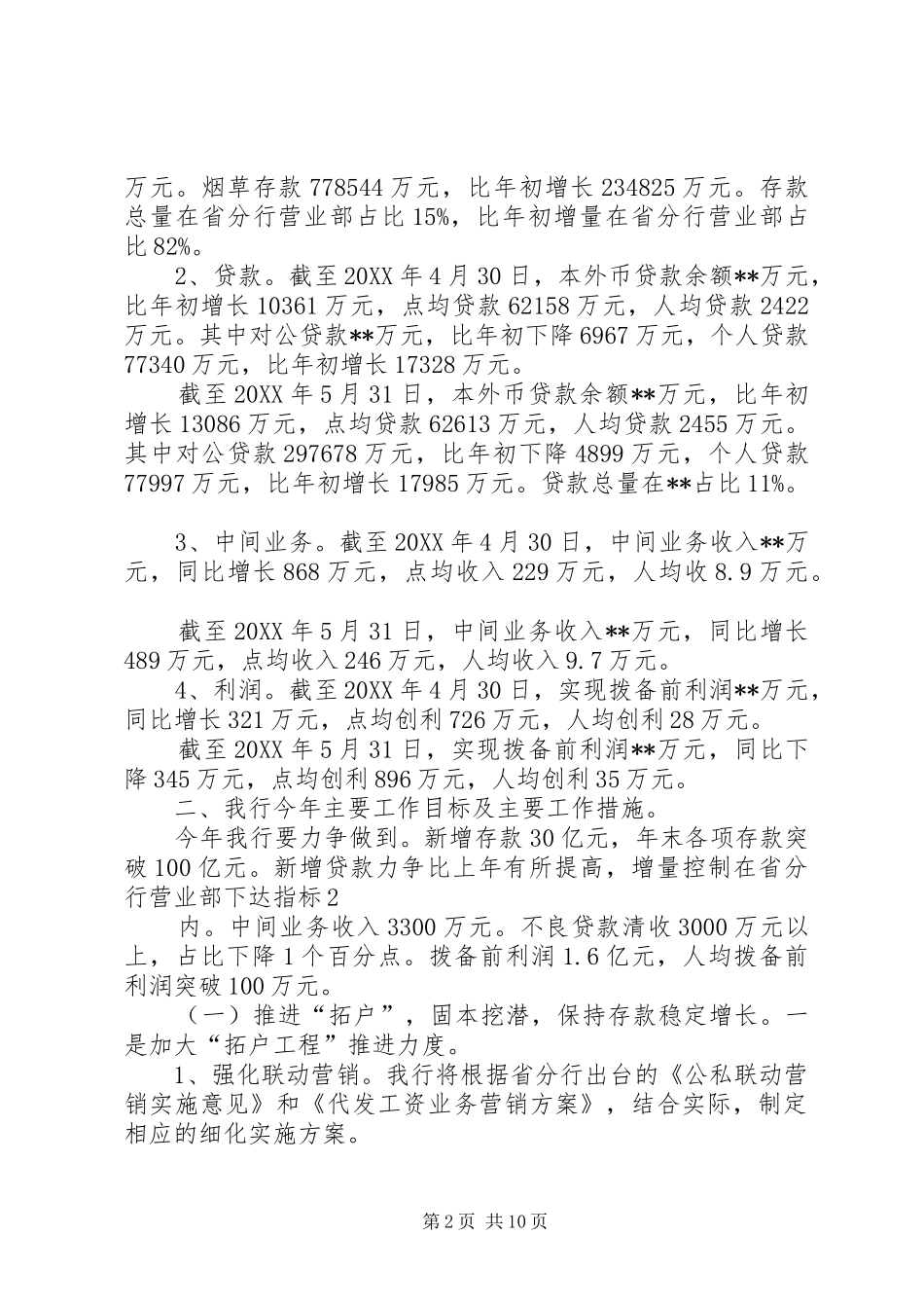 2024年支行关于重点城市行业务发展的调研报告_第2页