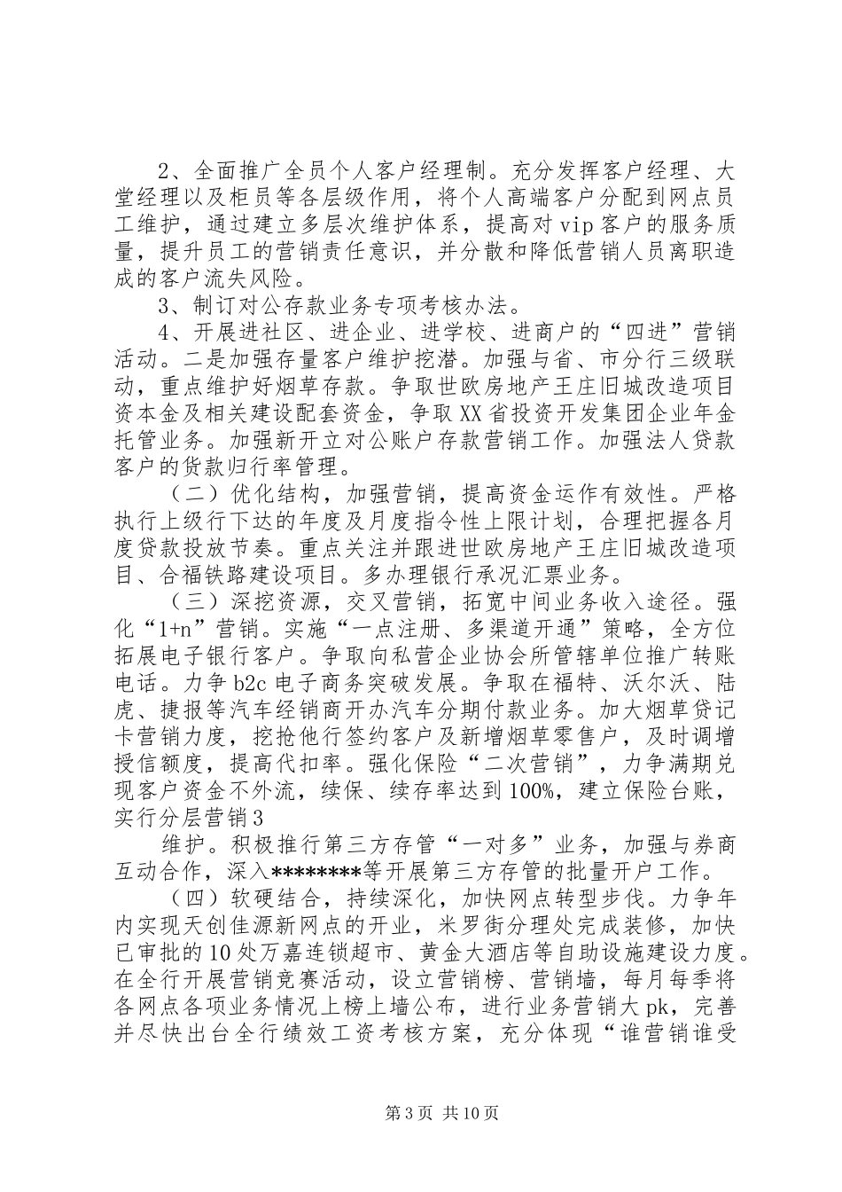 2024年支行关于重点城市行业务发展的调研报告_第3页