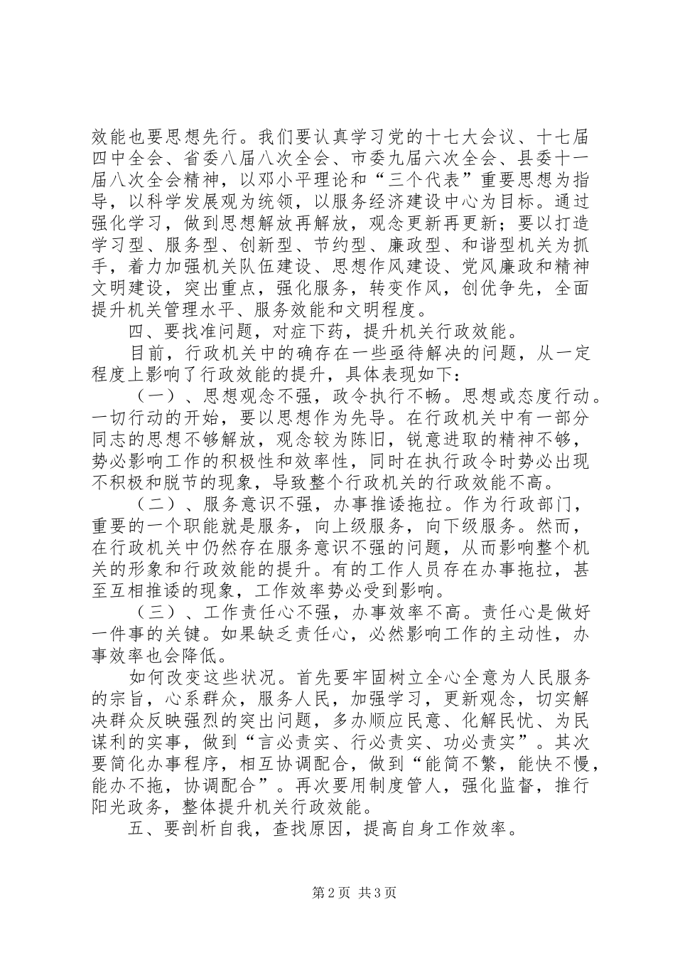 2024年效能建设活动学习心得体会_第2页