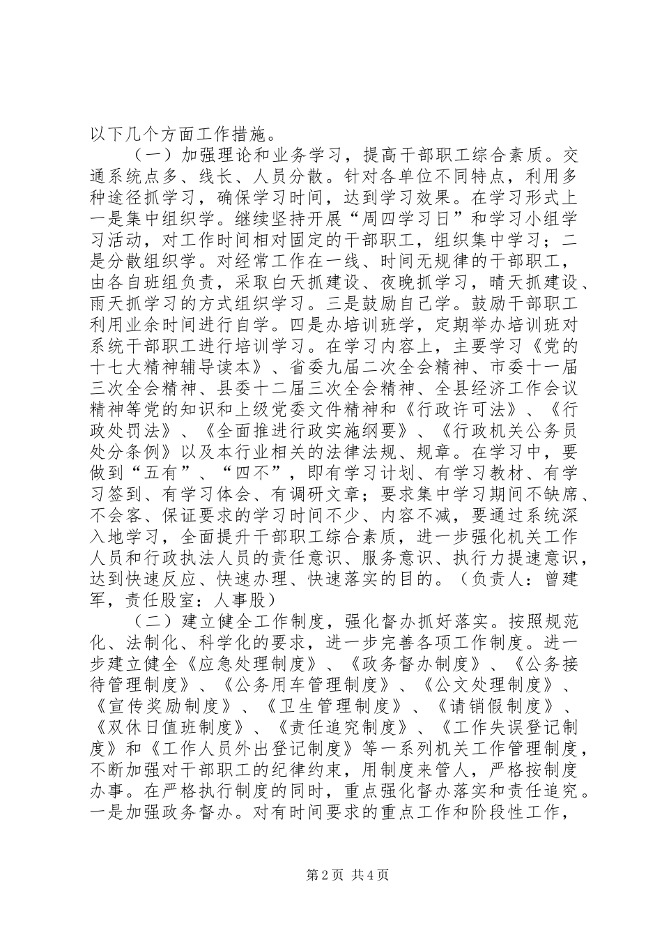 2024年效能建设暨两项活动自查问题自查问题_第2页