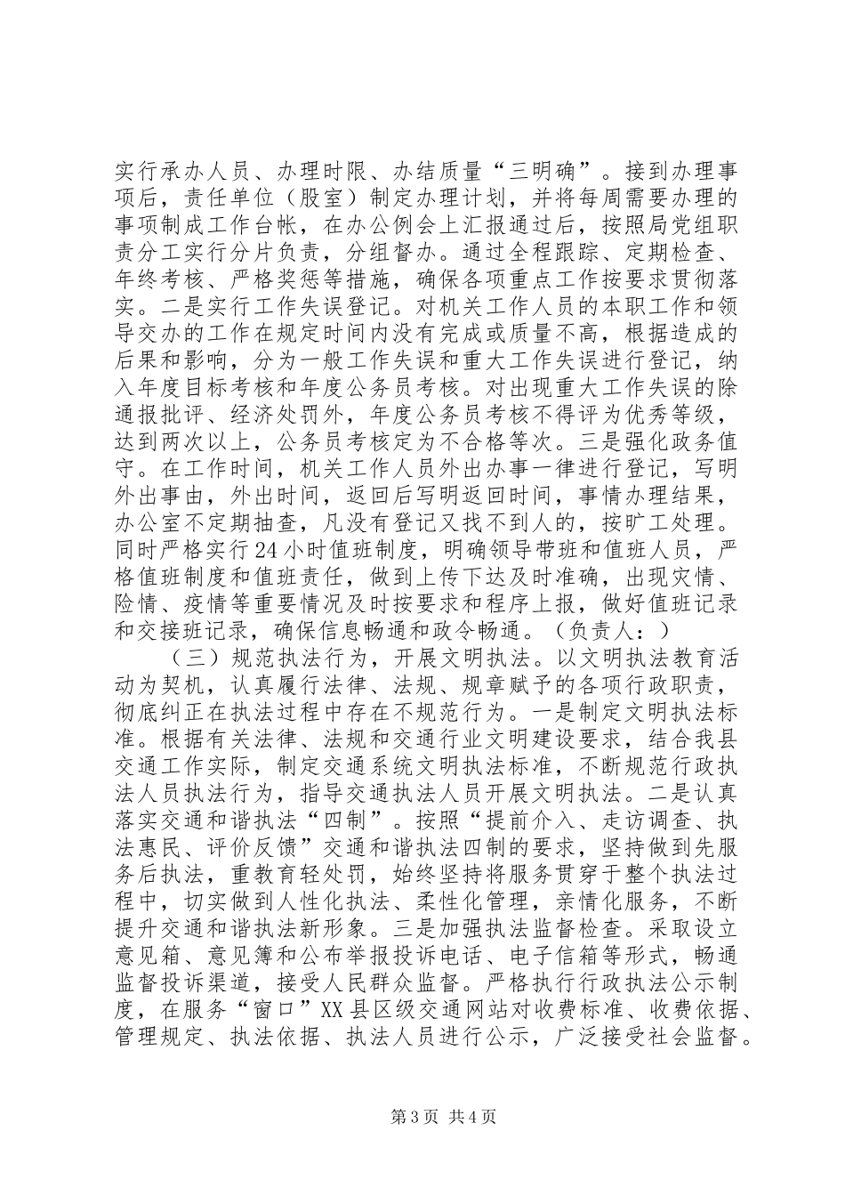 2024年效能建设暨两项活动自查问题自查问题_第3页