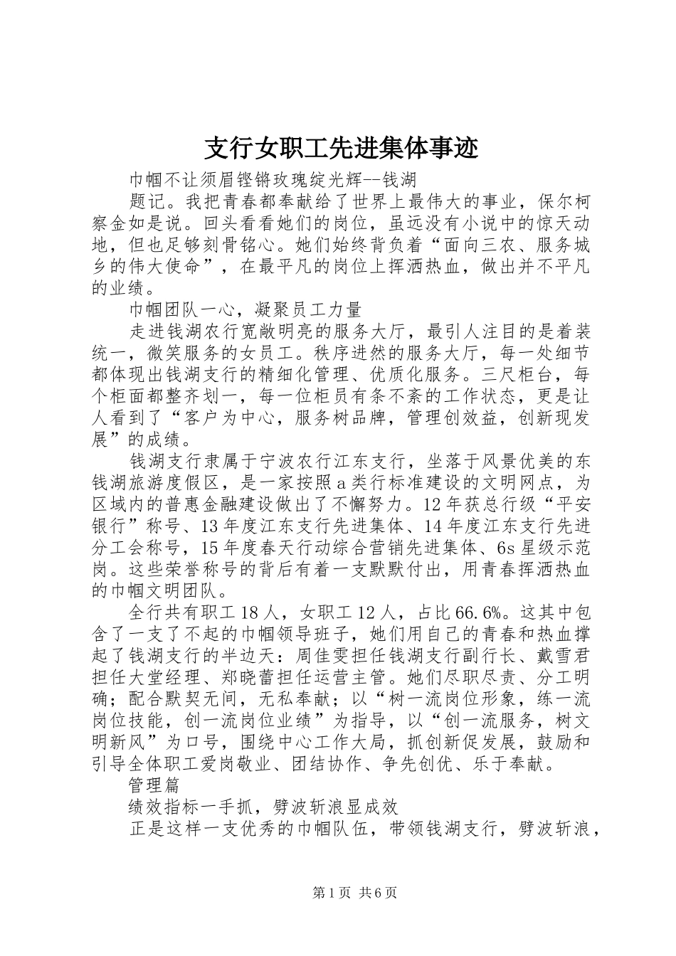 2024年支行女职工先进集体事迹_第1页