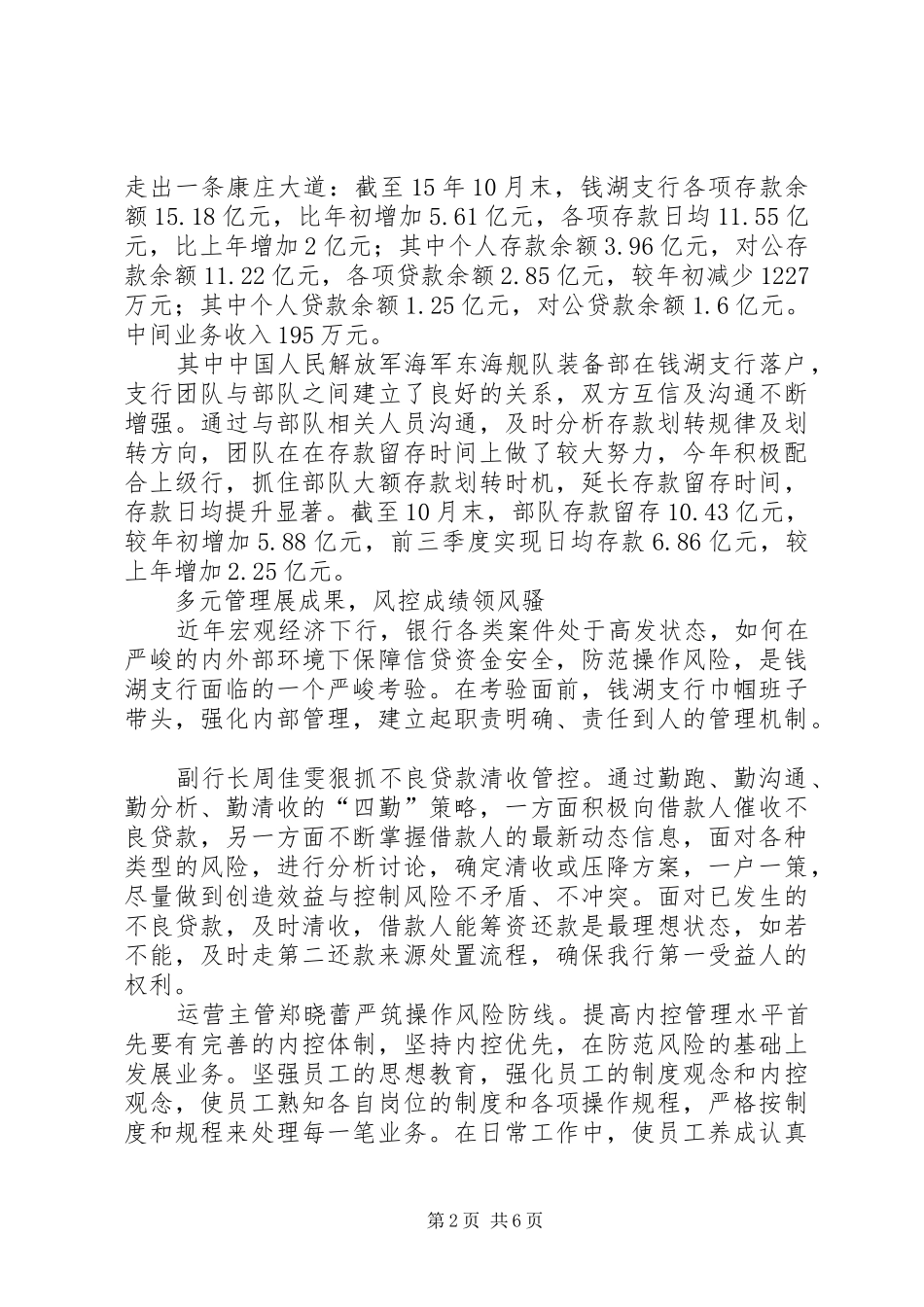 2024年支行女职工先进集体事迹_第2页