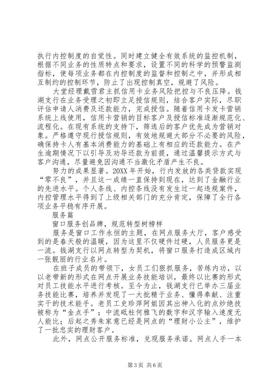 2024年支行女职工先进集体事迹_第3页