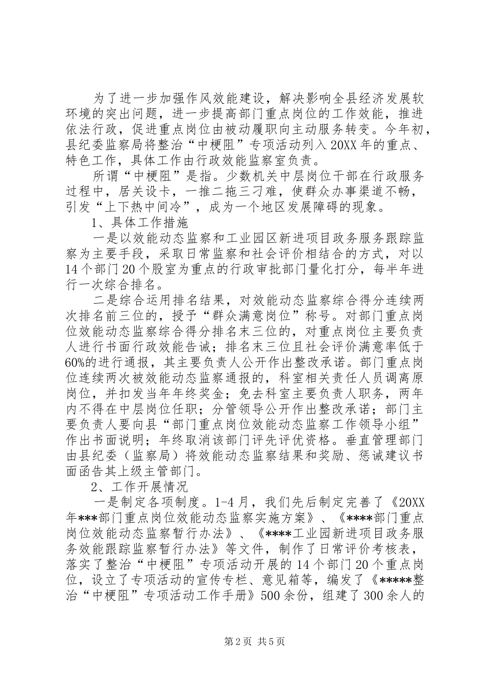 2024年效能建设监察室工作汇报_第2页