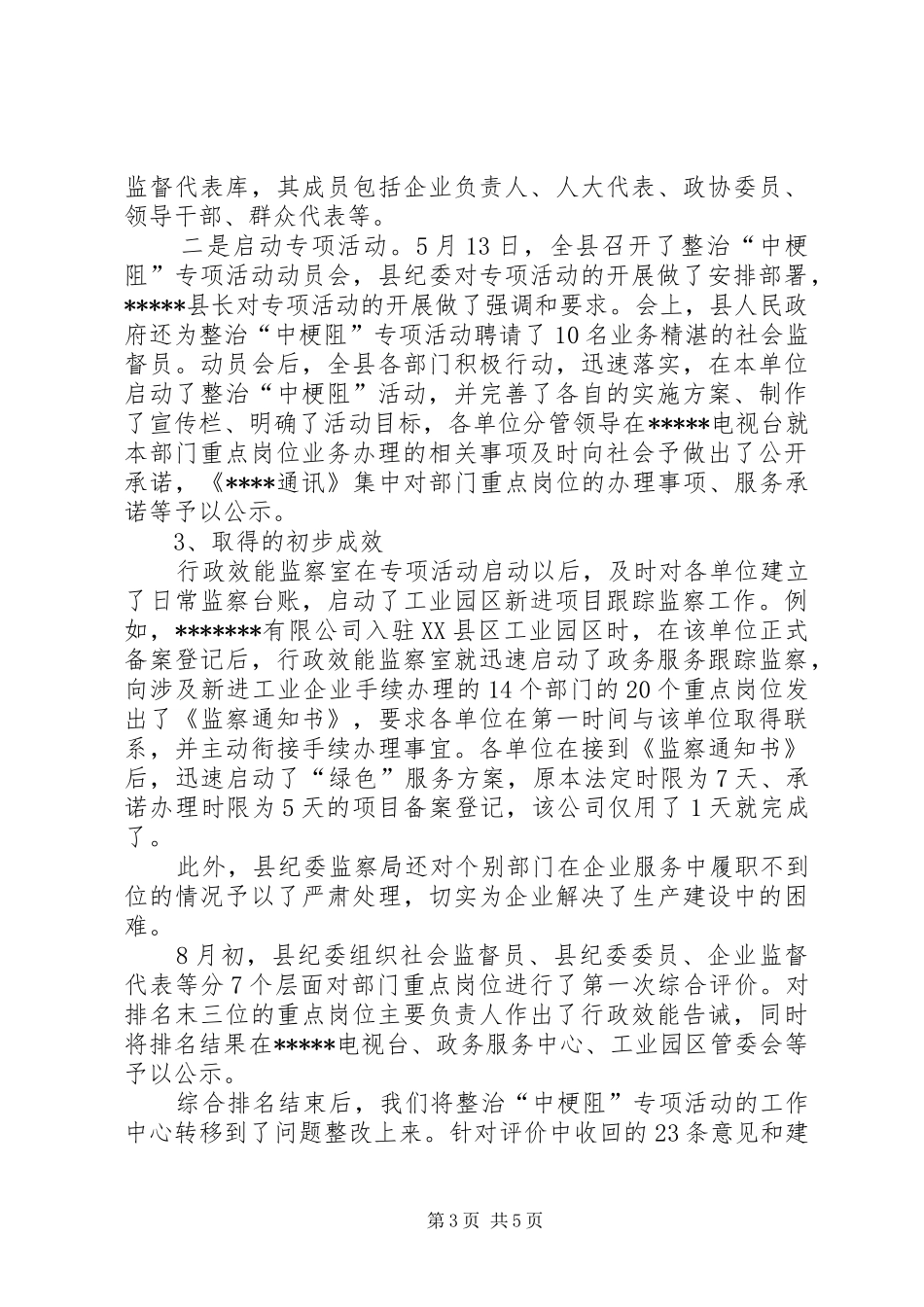 2024年效能建设监察室工作汇报_第3页