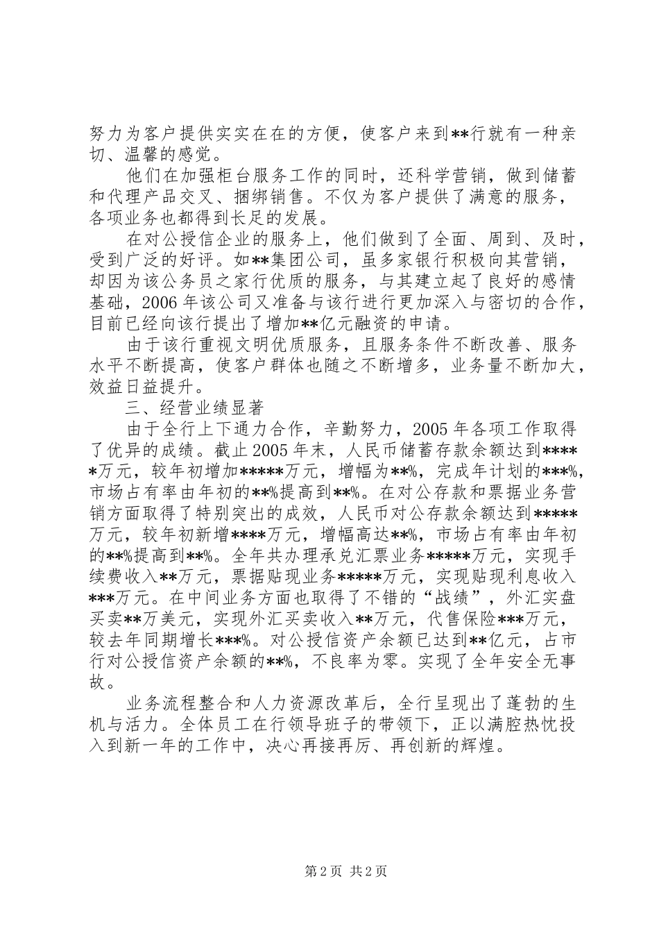 2024年支行申报先进集体事迹材料_第2页